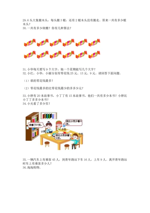 二年级上册数学应用题100道精品【考试直接用】.docx