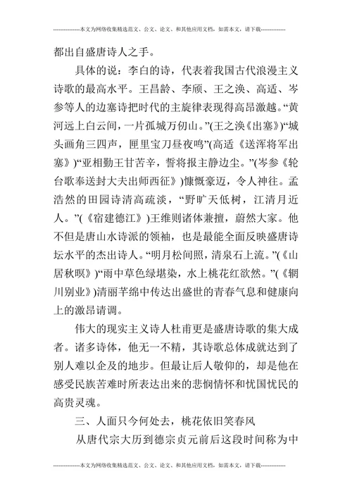 登高壮观天地间的论文