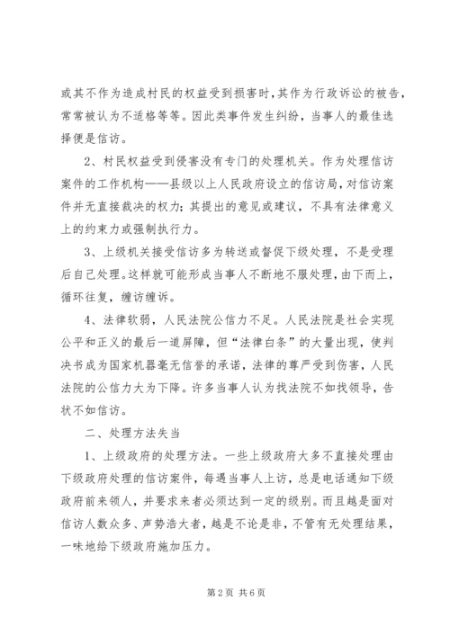 做好信访工作与构建和谐社会的思考.docx