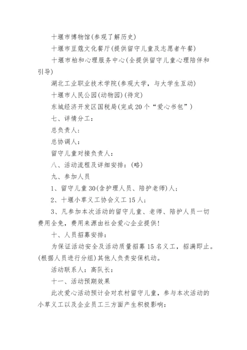 2023寒假春节关爱儿童服务活动方案(7篇).docx