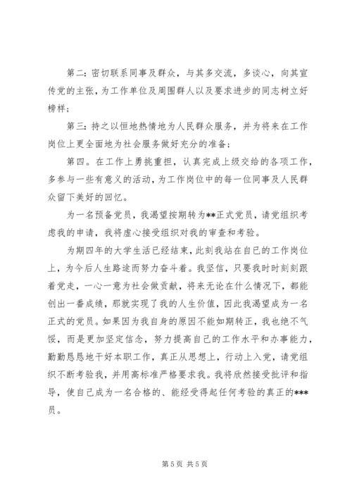 思想汇报25则范文 (3).docx