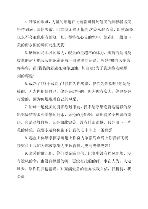 运动会2019竞技短跑的通讯稿