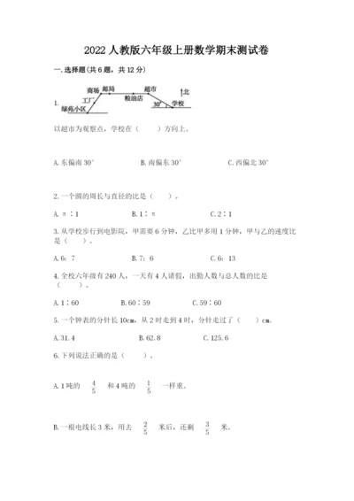 2022人教版六年级上册数学期末测试卷加答案下载.docx