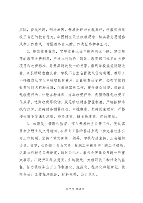 行风软环境工作方案 (2).docx