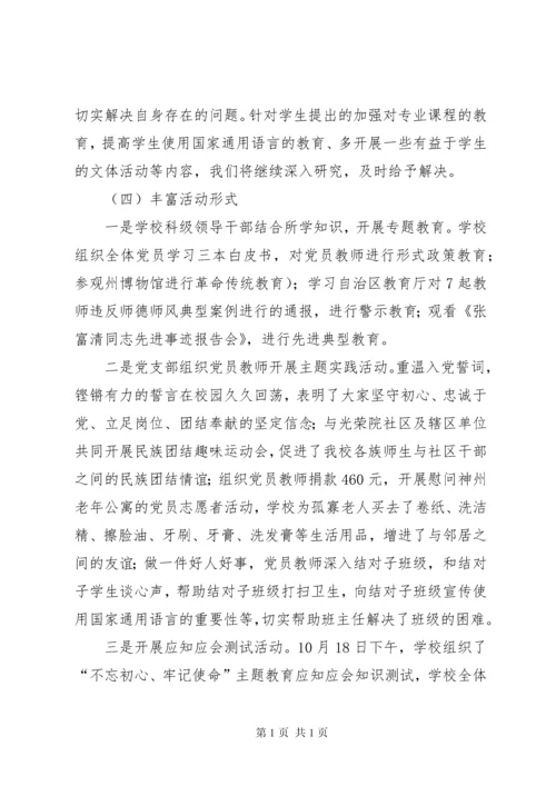 学校“不忘初心、牢记使命”主题教育汇报材料.docx