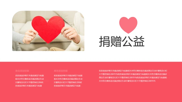 关爱留守儿童爱心公益慈善动态PPT模板