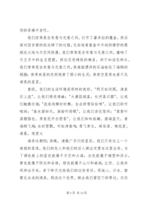 善待自然演讲稿.docx