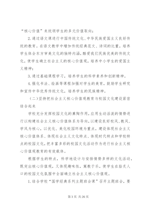 培养和践行社会主义核心价值观活动实施方案.docx