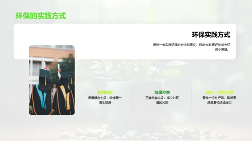 绿色行动小先锋
