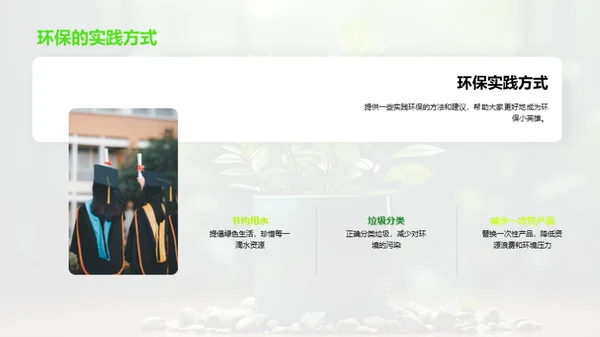 绿色行动小先锋