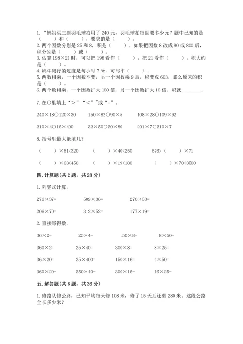 冀教版四年级下册数学第三单元 三位数乘以两位数 测试卷含答案（基础题）.docx