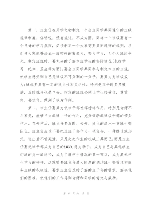 教师工作志向汇报总结发言稿3分钟5篇.docx