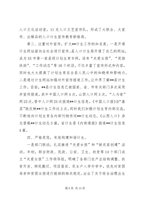 某县人口计划生育工作总结 (2).docx