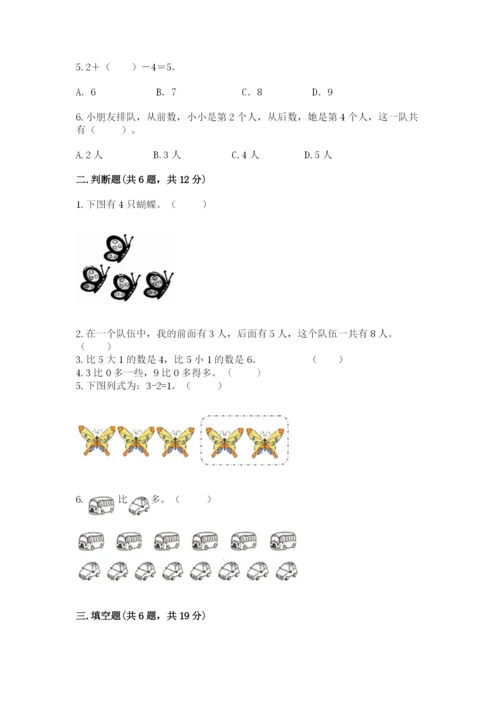 北师大版一年级上册数学期末测试卷含完整答案【历年真题】.docx