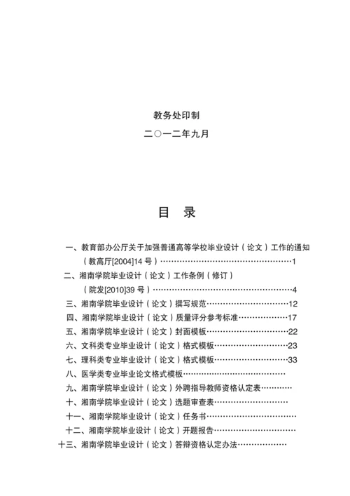 本科毕业论文(设计)工作手册(新).docx