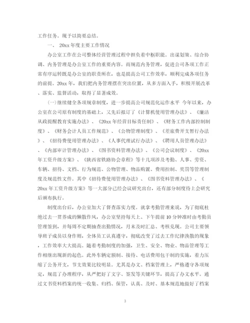 精编之公司办公室工作总结范文【11篇】.docx