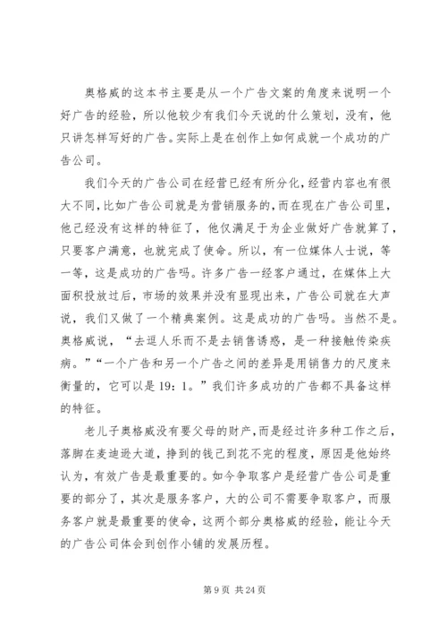 广告人工作计划(精选多篇) (3).docx