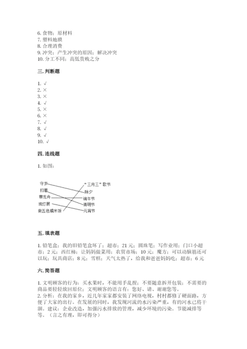 部编版道德与法治四年级下册期末测试卷含答案（模拟题）.docx