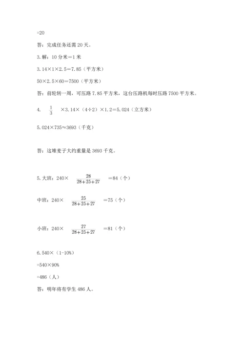 人教版六年级下册数学期末测试卷精品（完整版）.docx