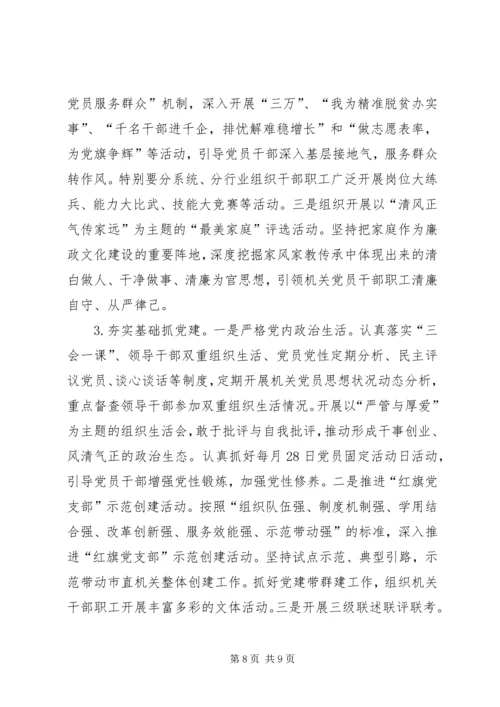 市直机关“三抓一促”活动安排部署会议讲话稿.docx