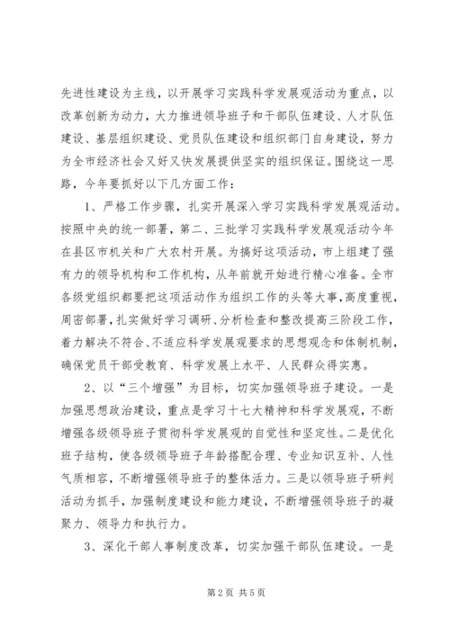 全市组织工作实施意见.docx