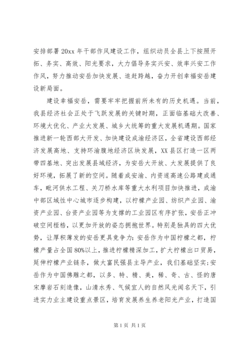 县委书记县委书记领导干部作风建设讲话.docx