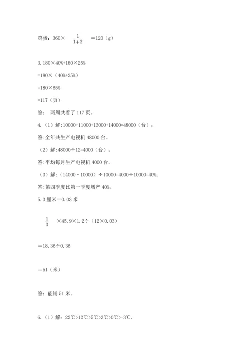 六年级小升初数学应用题50道含答案【突破训练】.docx