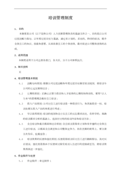 公司培训管理制度.docx