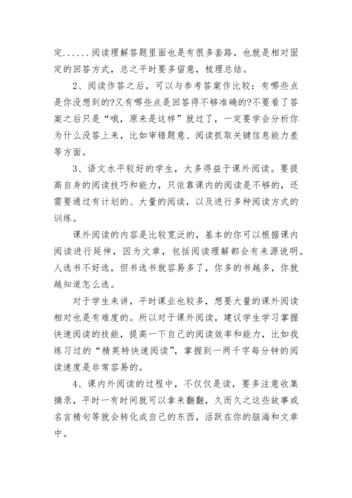 如何提高小学生语文阅读理解能力_阅读题答题技巧及注意事项.docx