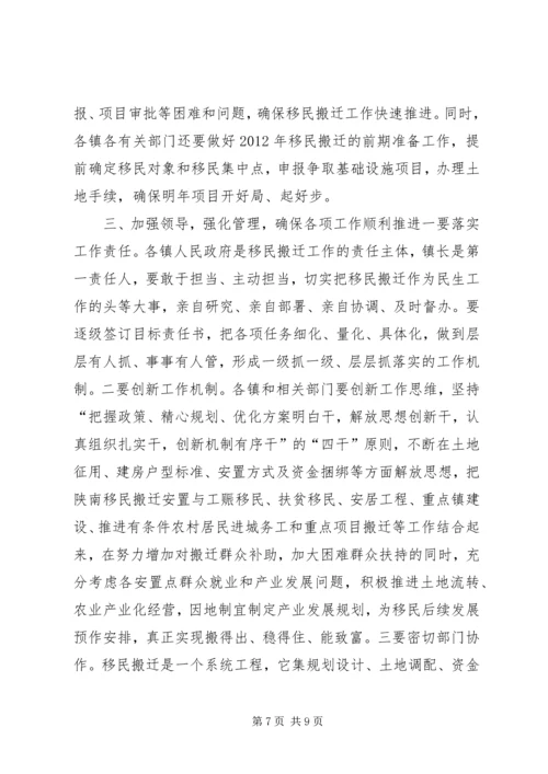 副县长在移民搬迁会议上的讲话.docx