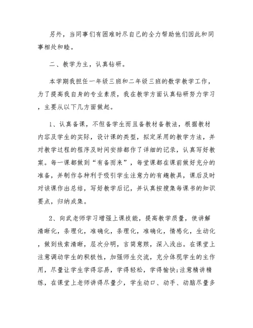 关于数学教师个人工作总结范文三篇