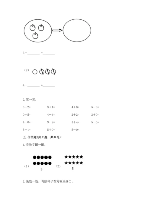 一年级上册数学期中测试卷附完整答案【全优】.docx