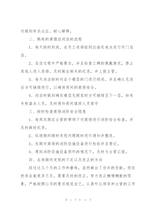 银行保安个人述职报告.docx