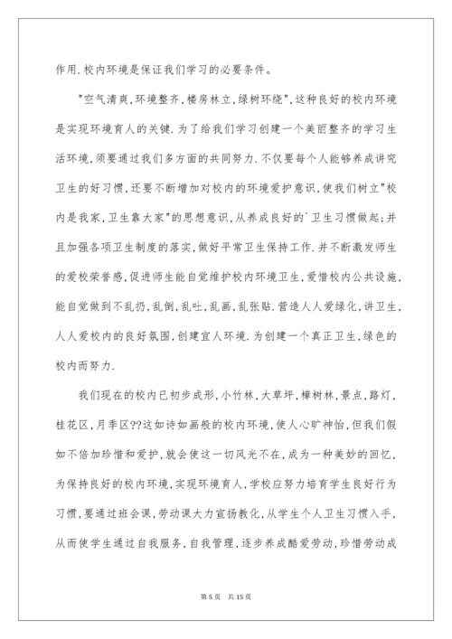 2022保护校园环境工作总结.docx