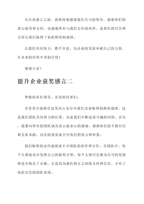 管理提升企业获奖感言