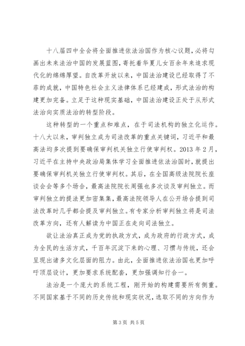 关于十八届四中全会思想汇报范文.docx