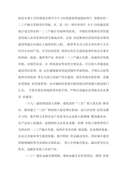 关于促进乡村产业振兴加快农村一二三产业融合发展的实施方案.docx