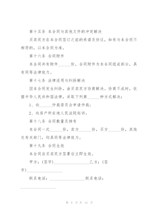 简单私人购房合同模板.docx