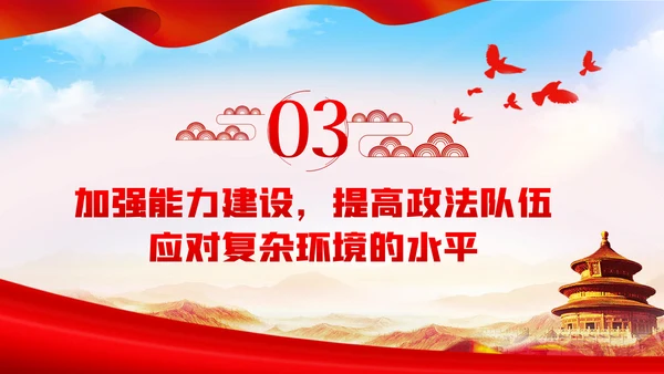 政法系统党课坚持司法为民维护社会公平正义党课PPT