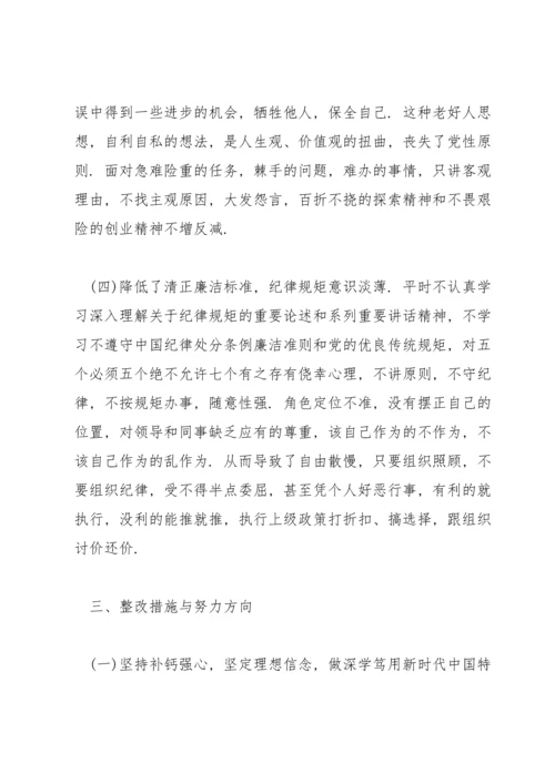 认真查摆5个方面的突出问题三篇.docx