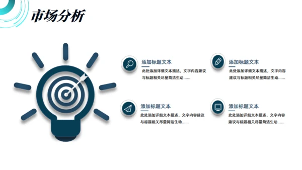 科技感风格的商业计划书通用PPT模板