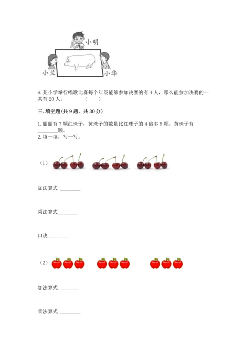 人教版数学二年级上册期末测试卷含完整答案【夺冠】.docx