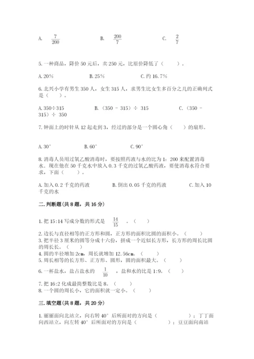 人教版小学六年级上册数学期末测试卷（有一套）word版.docx