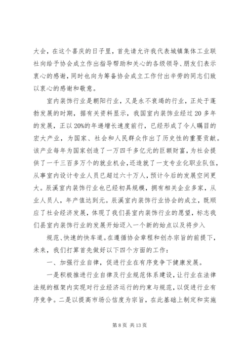 协会的讲话发言稿合集.docx