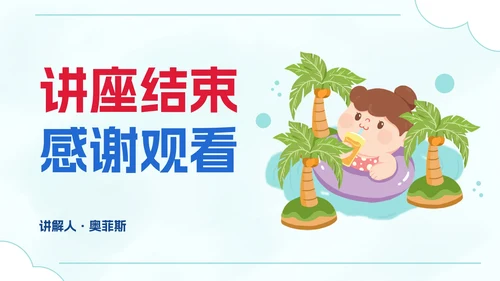 卡通插画暑假安全教育主题讲座PPT模板