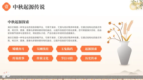 黄色中国风传统节日中秋节主题班会PPT模板