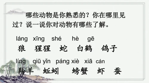 部编版二年级上册语文 语文园地八 课件