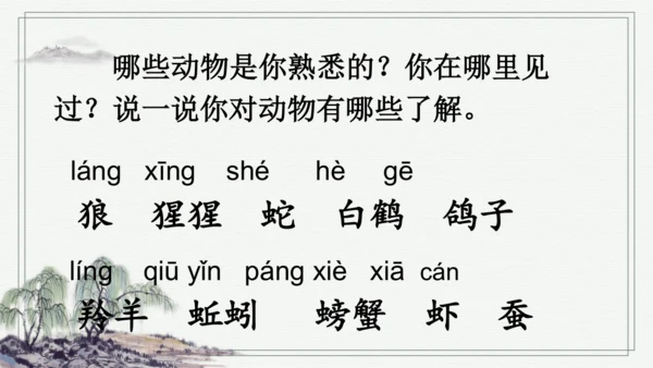 部编版二年级上册语文 语文园地八 课件