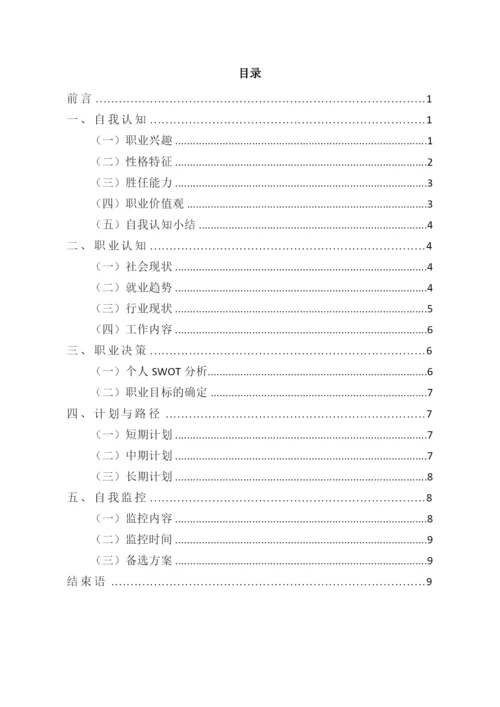 11页5600字行政管理专业职业生涯规划.docx