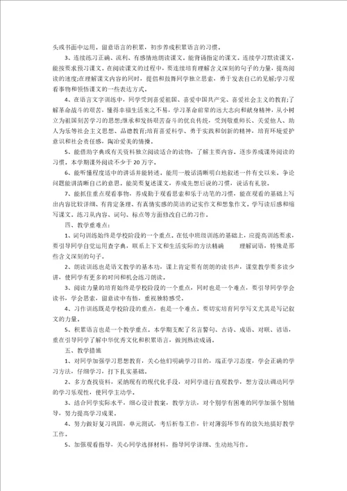 2022语文教师优秀工作计划